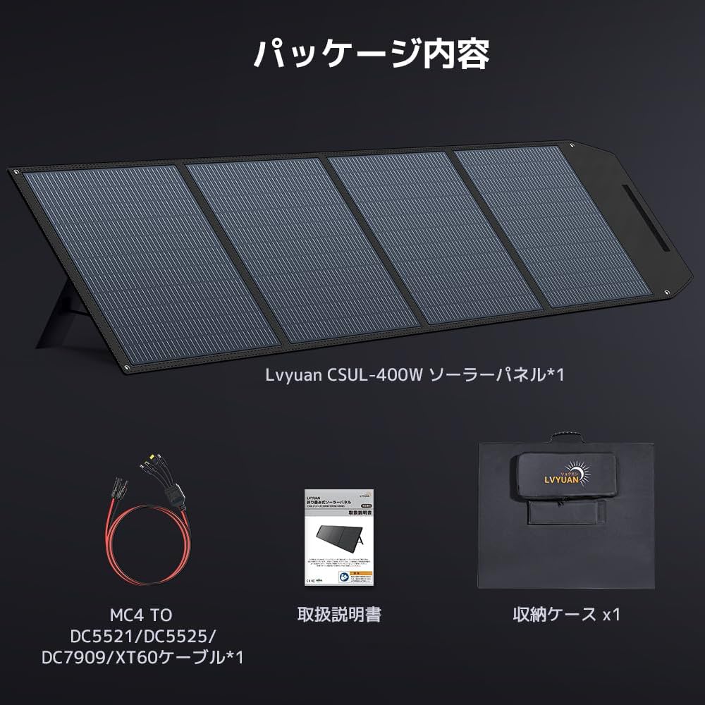 Amazon | リョクエン(LVYUAN) ソーラーパネル 400W ポータブル電源用