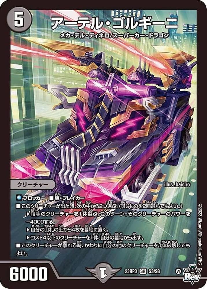 アーテル・ゴルギーニ a4枚セット Amazon.co.jp: デュエル・マスターズ