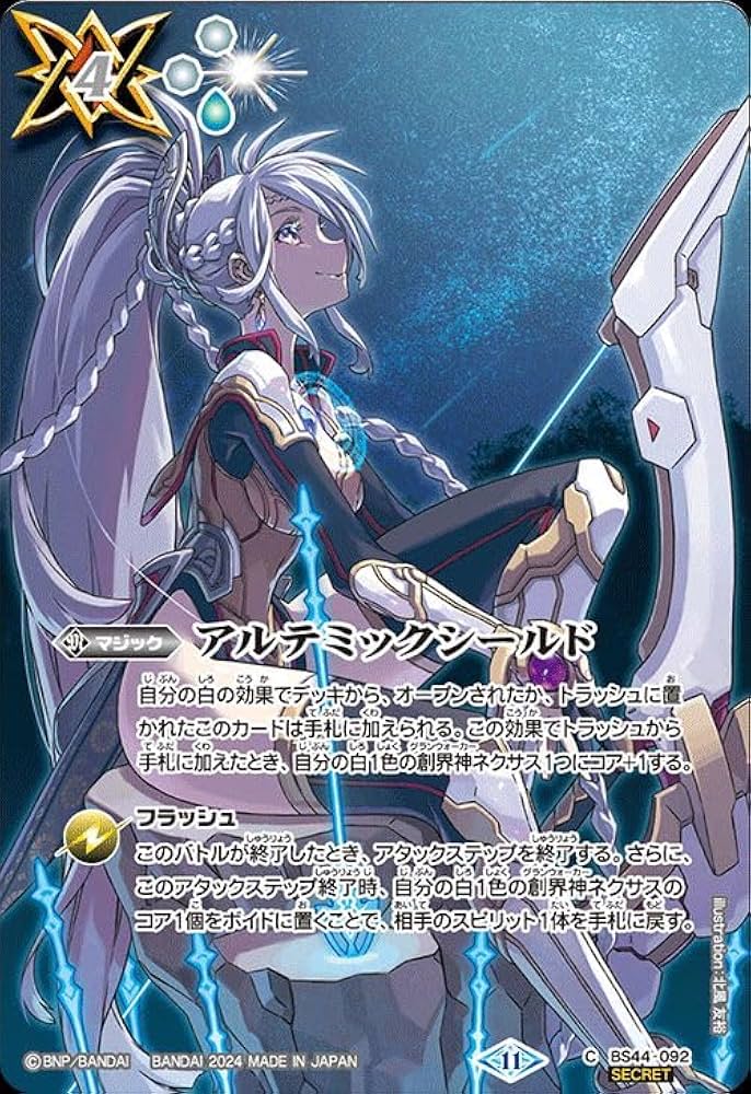 Amazon.co.jp: バトルスピリッツ アルテミックシールド（シークレット