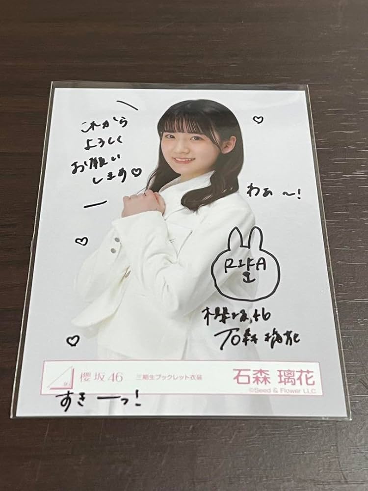 櫻坂46】石森璃花 生写真 東京ドーム限定 サイン入り ヨリ Amazon.co.