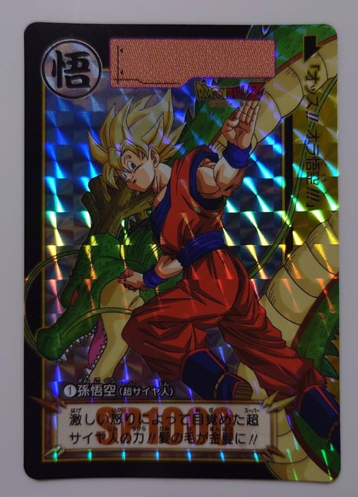 ドラゴンボール カードダス no1 ごくう リメイク90 Amazon.co.jp
