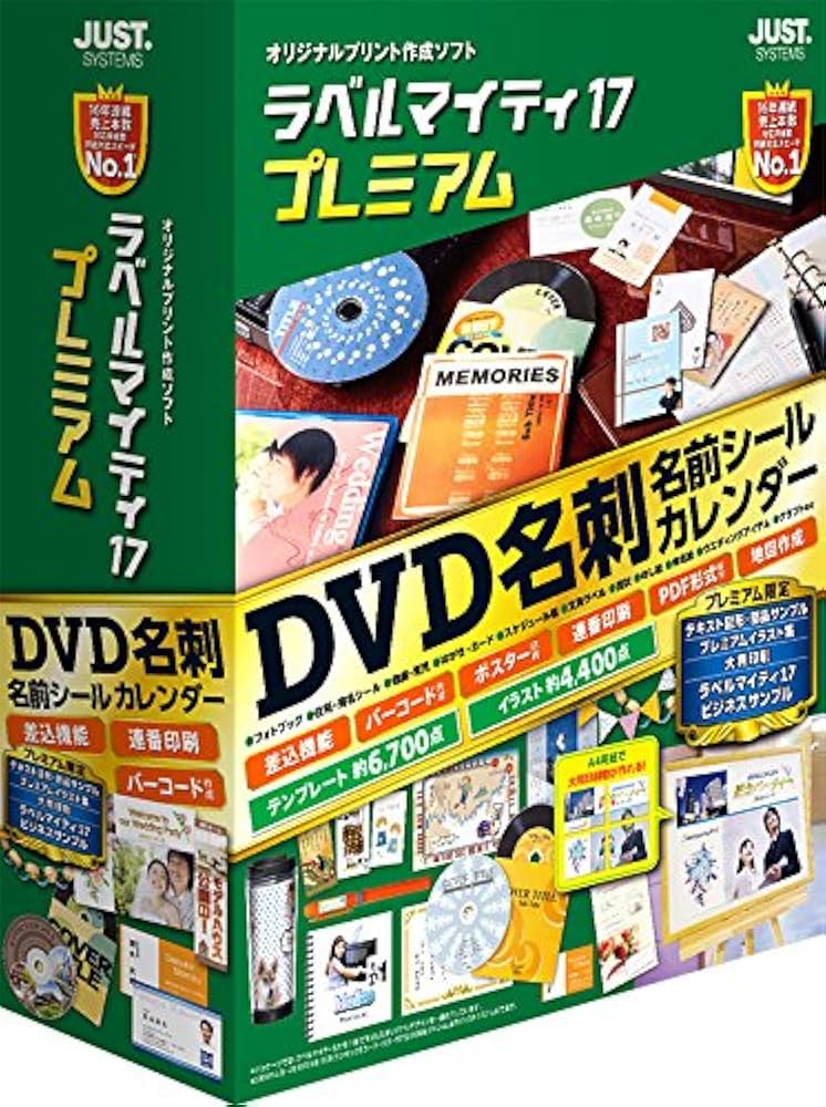 Amazon.co.jp: ジャストシステム ラベルマイティ17 プレミアム 通常版