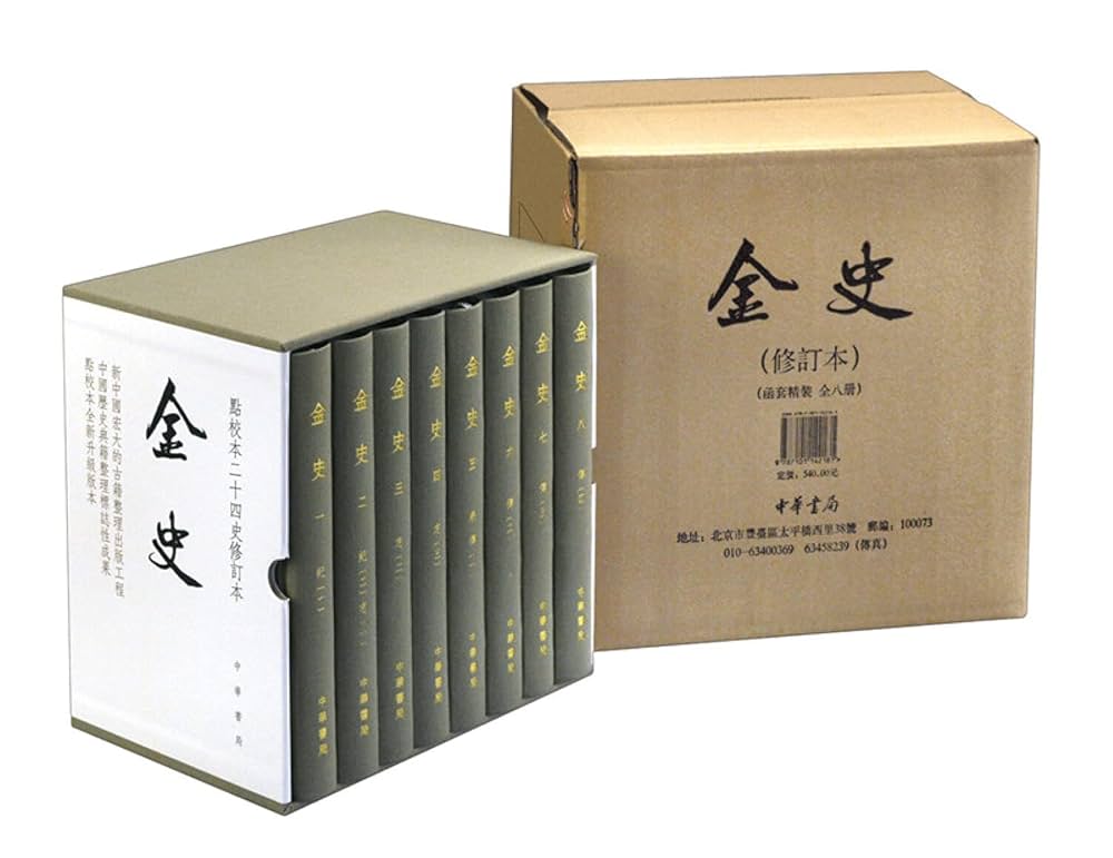 商品説明必読 中華書局 二十四史 (宋史13冊目、史記を除く) ② 商品