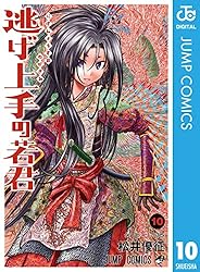Amazon.co.jp: 逃げ上手の若君 22 (ジャンプコミックスDIGITAL) 電子