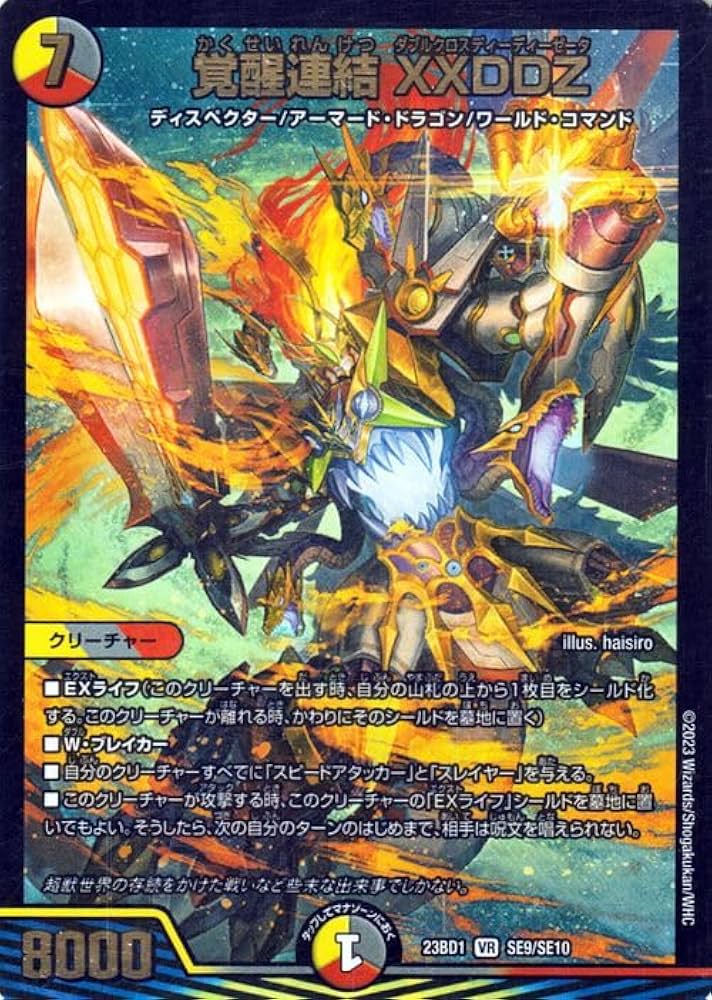 あ*様 デュエマまとめ売り 覚醒連結 XXDDZ》VR【DM22-EX1】[41/130] |