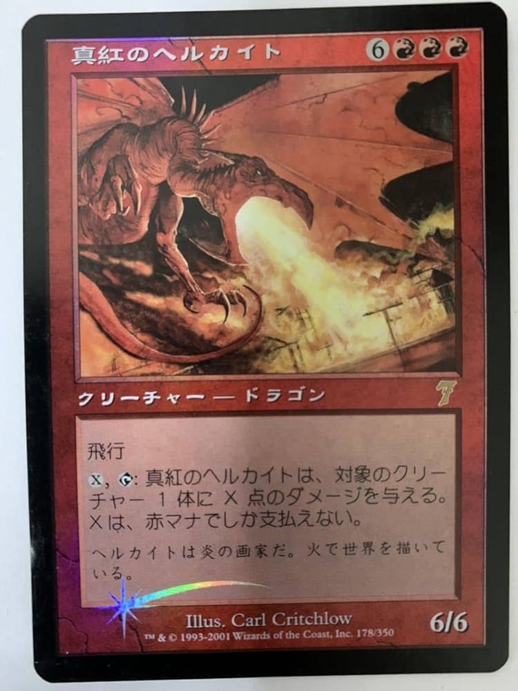 PSA8 真紅のヘルカイト 7th 7版 日本語FOIL PSA8 真紅のヘルカイト 7th