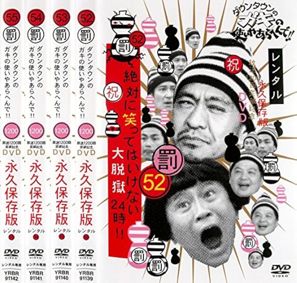 新品未開封 ガキの使い 笑ってはいけない トレジャーハンター dvd 新品