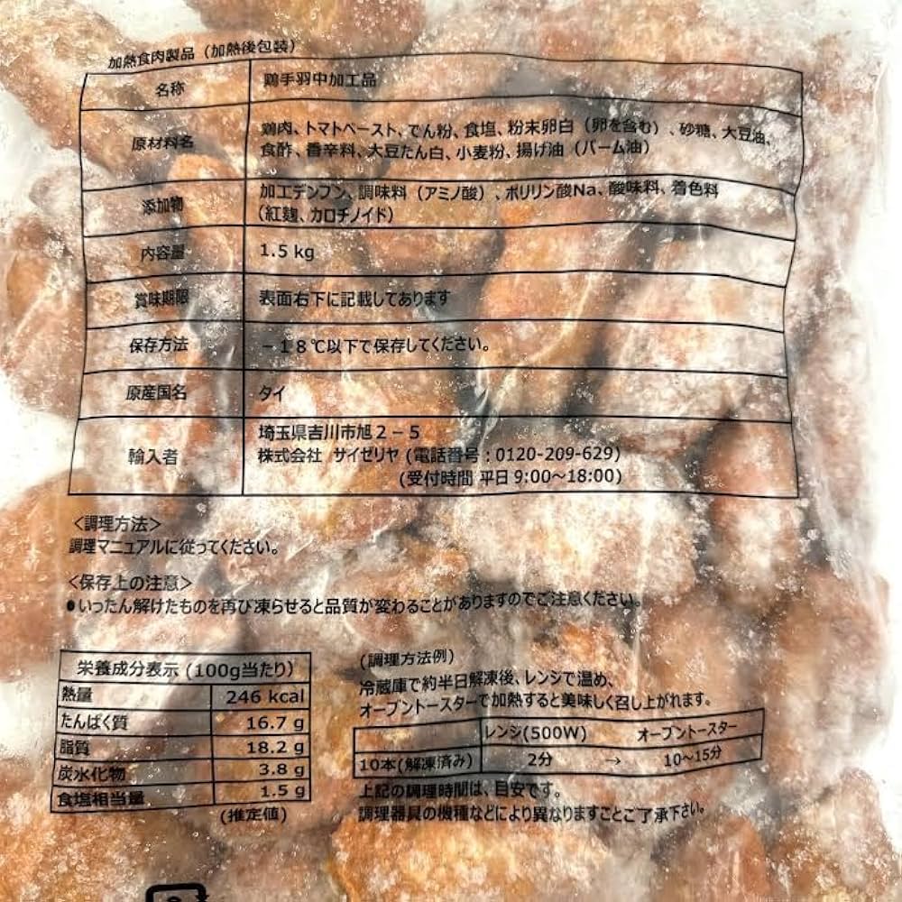 Amazon.co.jp: 【冷凍】サイゼリヤ オリジナル 辛味チキン 1.5kg