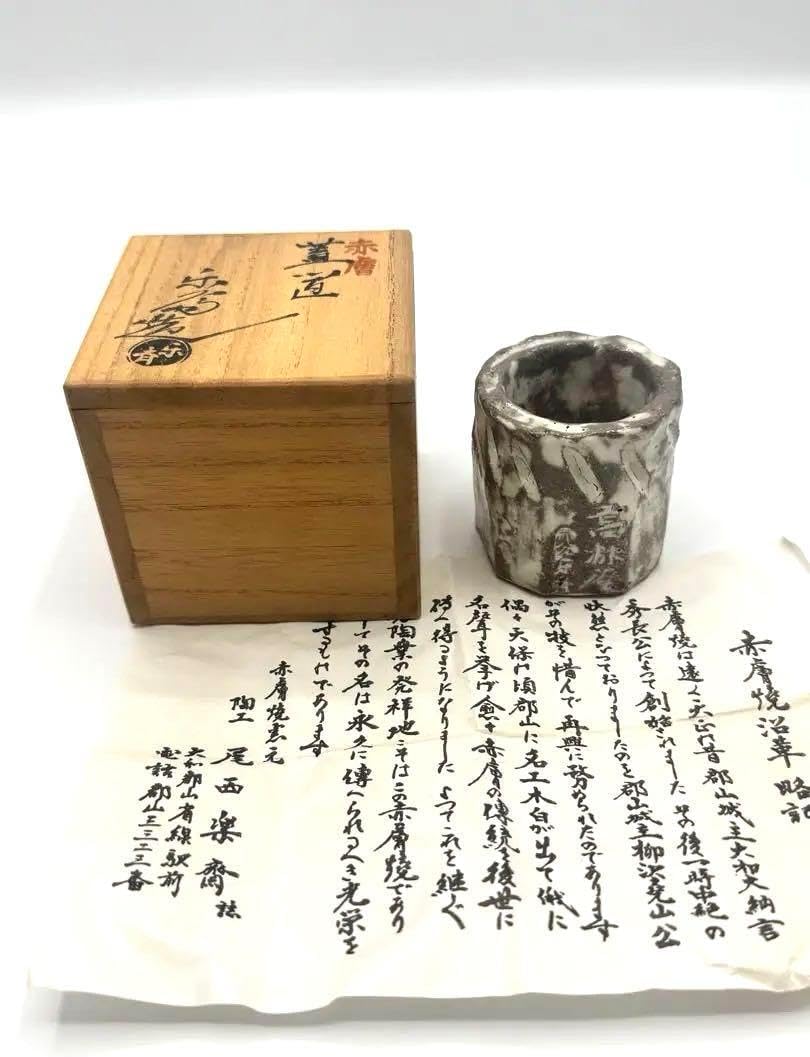 赤膚造 尾西楽斎 茶道具 蓋置