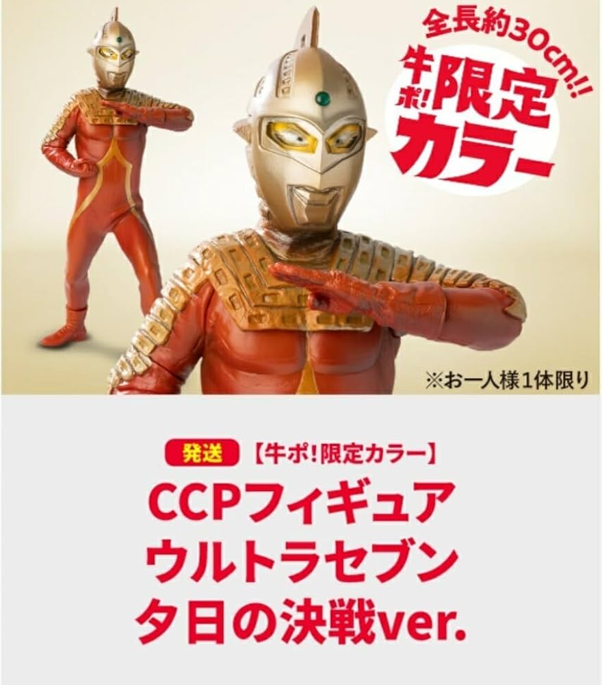 ウルトラセブン 夕日の決戦ver. 1/6スケール フィギュア