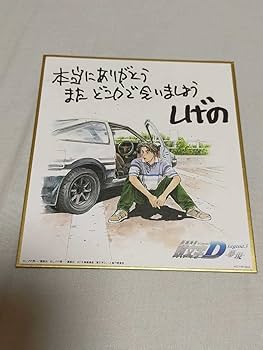頭文字D高橋兄弟クリアポスター Amazon.co.jp: 新劇場版 頭文字D