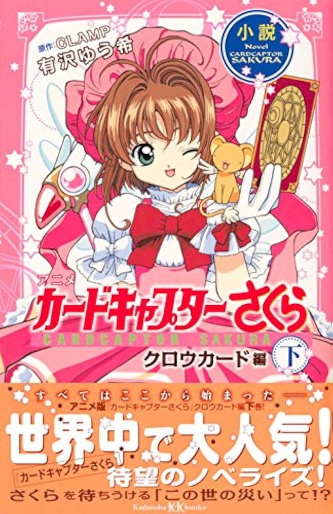 カードキャプターさくら 原作版 さくらカード編 値下げ 即購入可 106枚