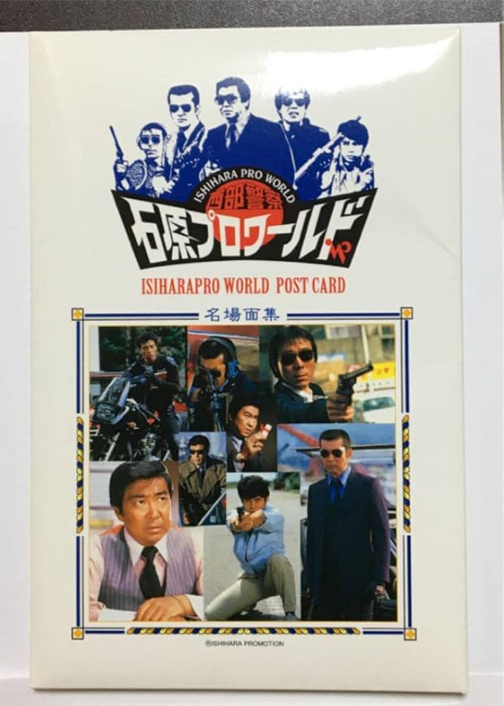 西部警察番組特大石原裕次郎サインポスター舘ひろし渡哲也 西部警察