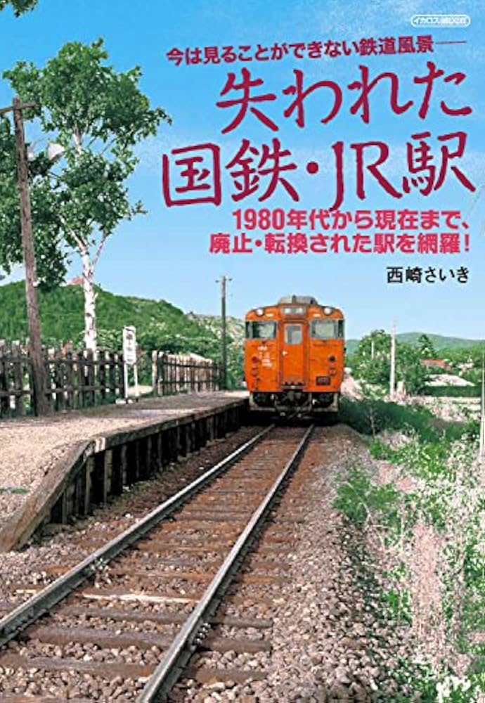 4121801 古い 国鉄 駅名板 かわけ 河毛 北陸本線 鉄道廃品 昭和レトロ