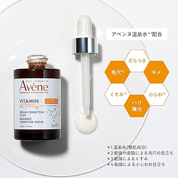 Amazon | アベンヌ（Avene）体感セット C＋ ラディアンス セラム