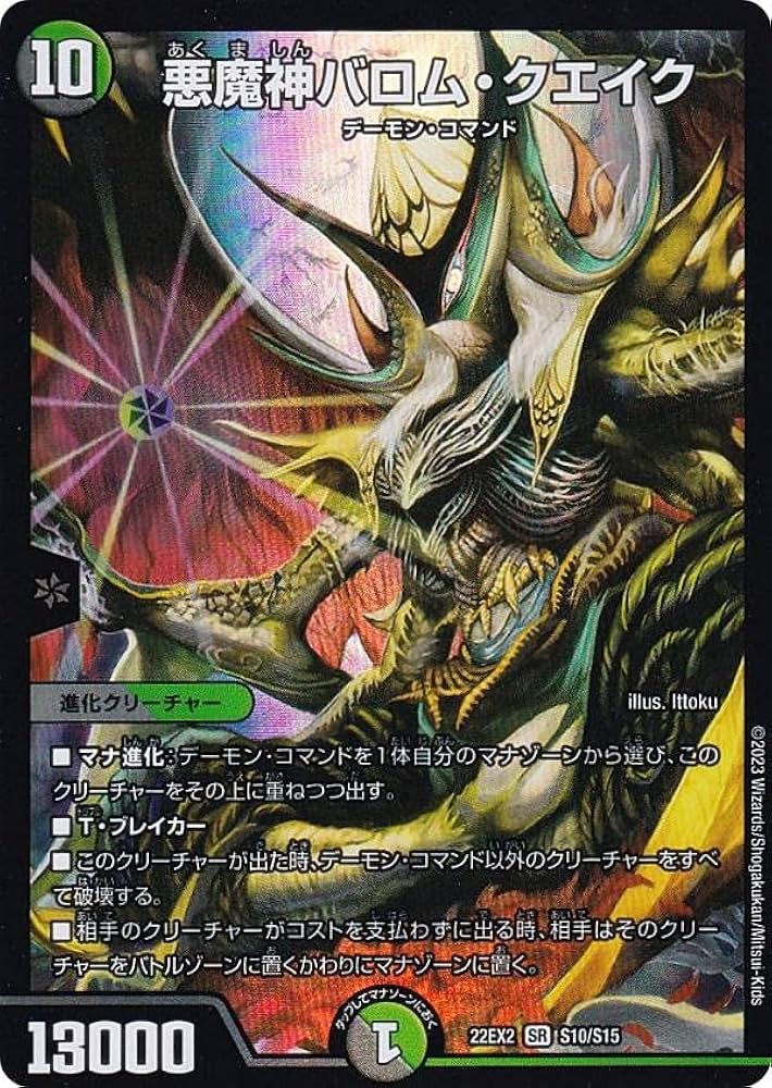 デュエルマスターズ 悪魔神バロム プロモ p13/y9 デュエル・マスターズ