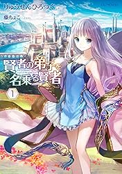 Amazon.co.jp: 賢者の弟子を名乗る賢者 22 (GCノベルズ) 電子書籍