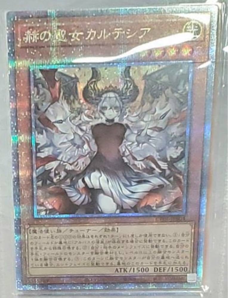 赫の聖女カルテシア 絵違い 25thシークレット 遊戯王 赫の聖女