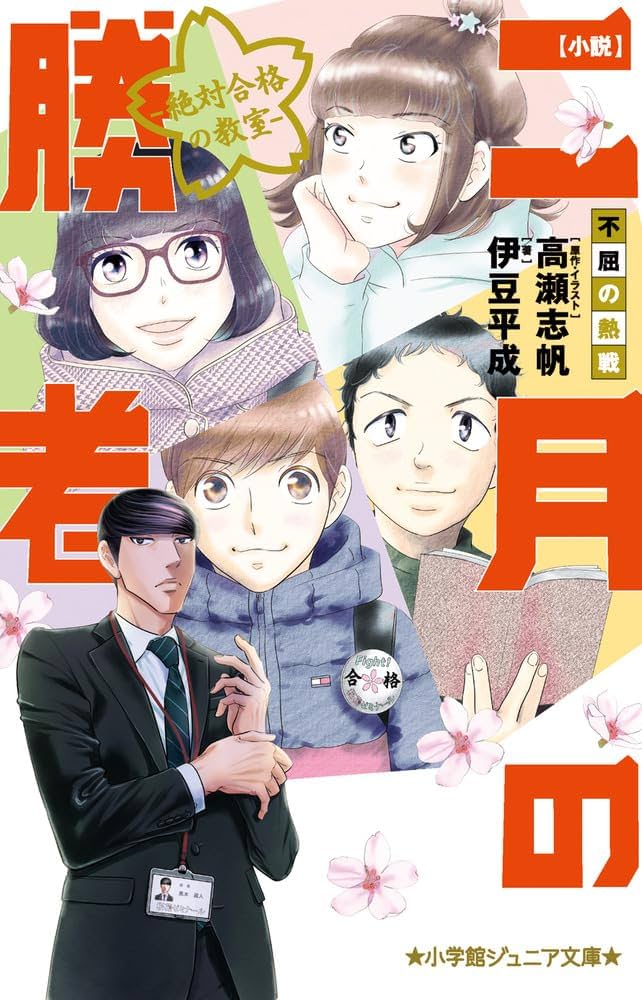 二月の勝者 全巻セット 1巻〜21巻 二月の勝者 ―