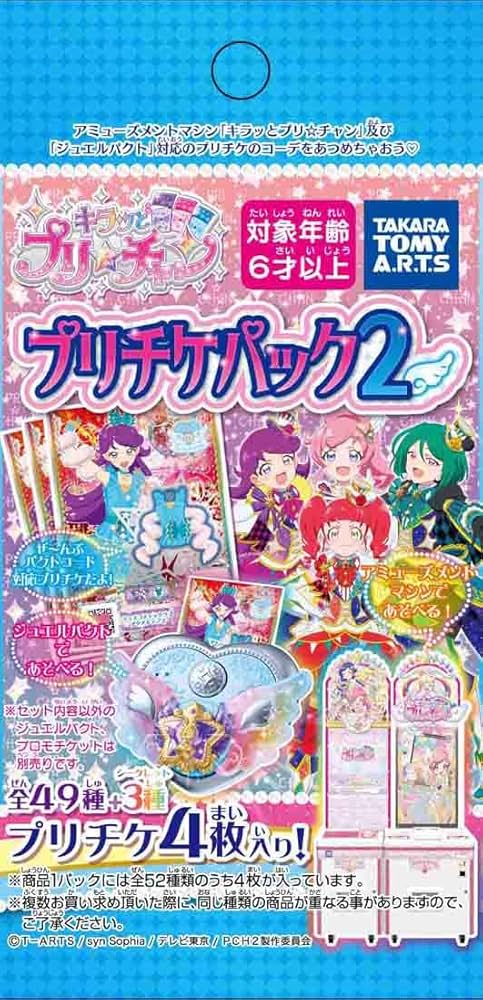 プリパラ プリチャン プリチケパック2 Amazon | キラッと プリ☆チャン