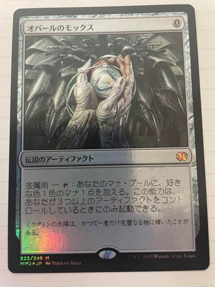 オパールのモックス 223/249 M オパールのモックス 223/249 M オパール