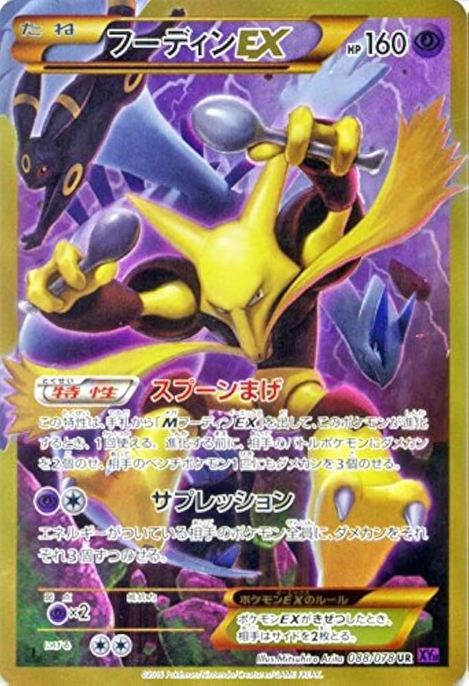 Gemix鑑定品】フーディンEX UR XY10 めざめる超王 08 フーディンEX UR