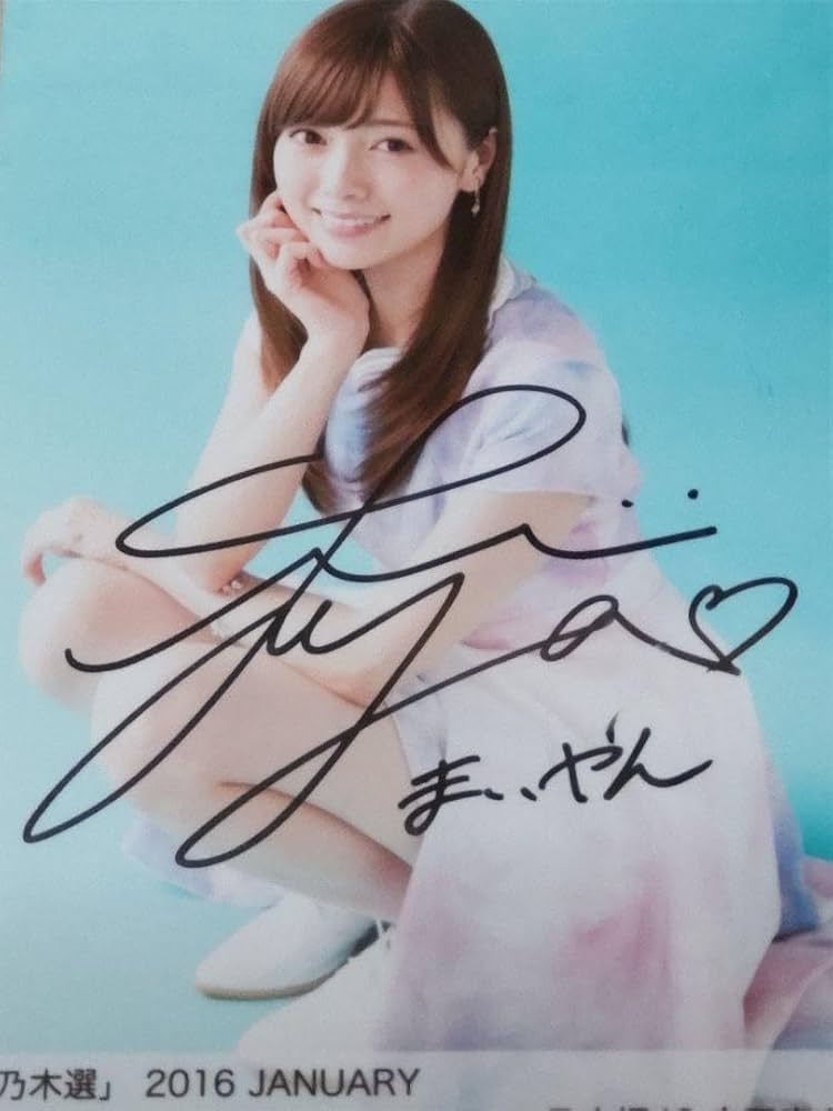 白石麻衣 乃木坂46 乃木選 2016 JUNE C 直筆サイン 生写真 乃木坂46「乃木