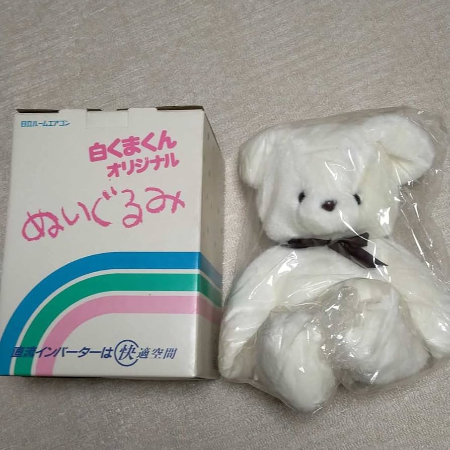 希少!!?【日立】白くまくん3代目（1983年〜）ぬいぐるみ（非売品