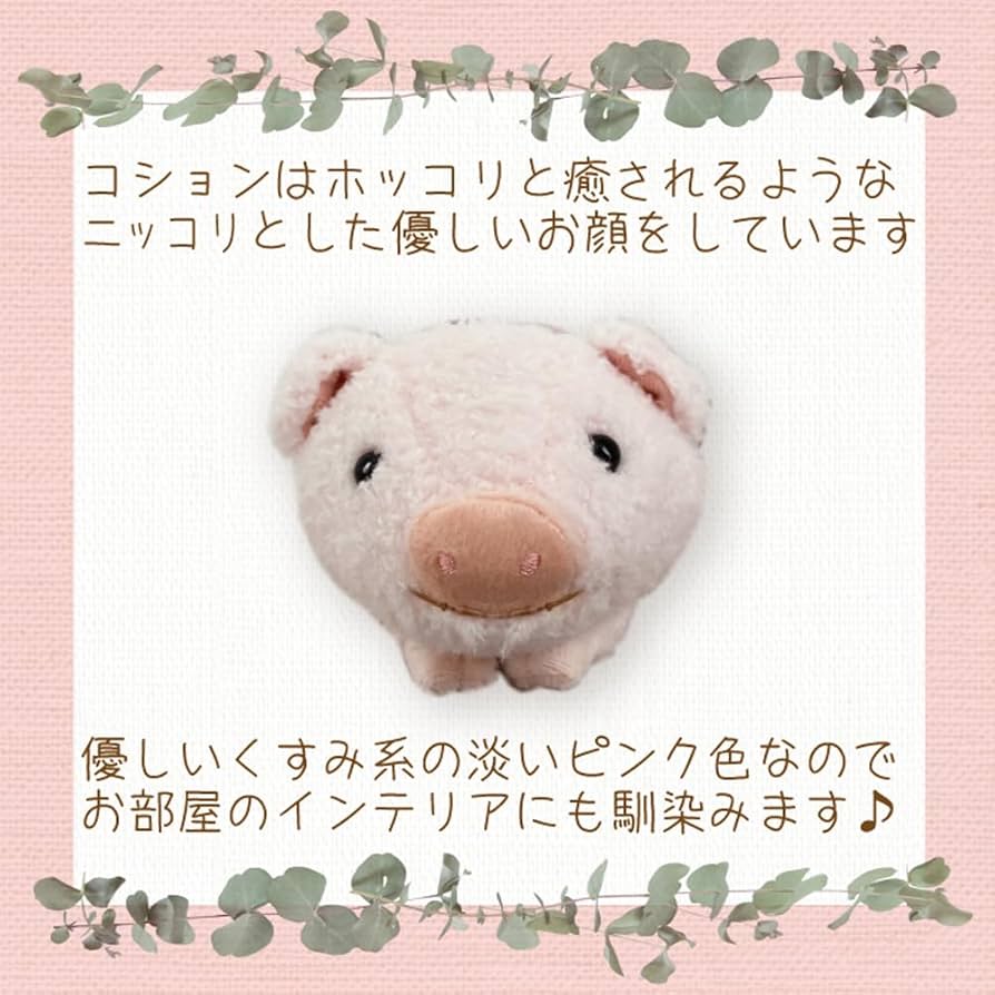 Amazon.co.jp: モンスイユ ぬいぐるみ ブタ ぶた ピンク コション M