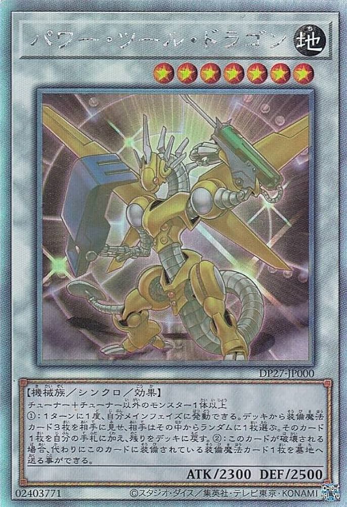 遊戯王 PSA 9 パワーツールドラゴン アルティメットレア レリーフ