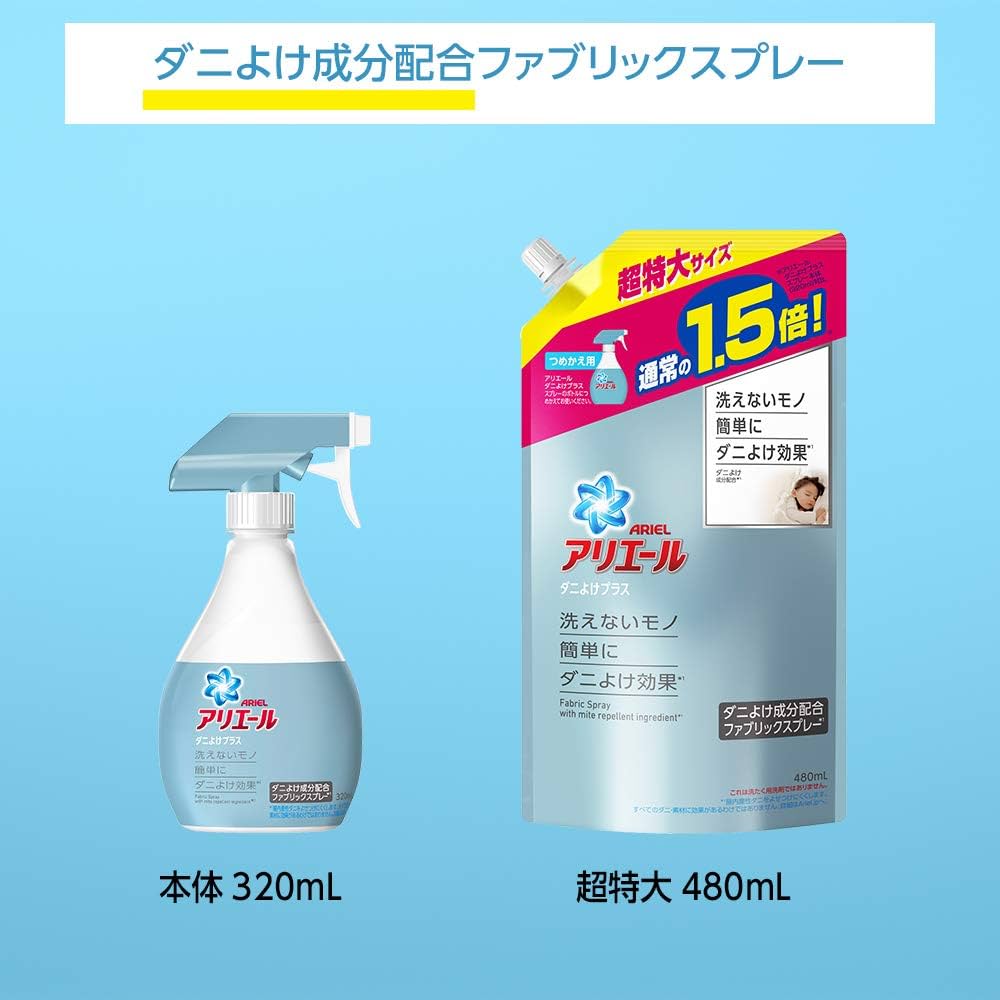 Amazon.co.jp: 【まとめ買い】アリエール ファブリックスプレー 布用
