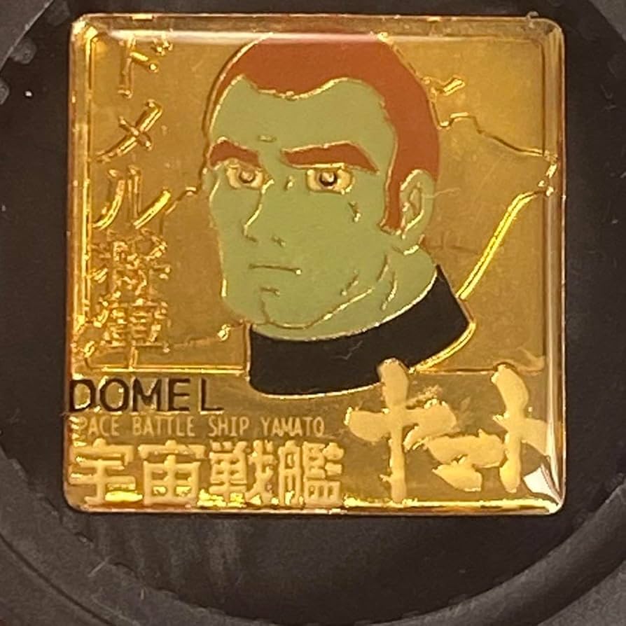 Amazon | ピンバッジ 宇宙戦艦ヤマト ドメル将軍 コレクション
