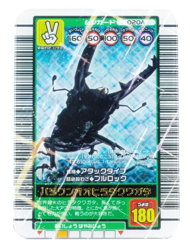 ムシキング5周年 アダーコレクション パラワンオオヒラタクワ