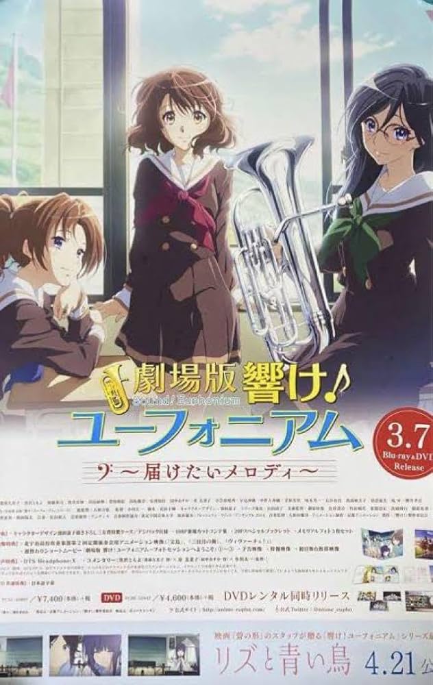 劇場版 響けユーフォニアム 届けたいメロディ 販促ポスター 非売品 未