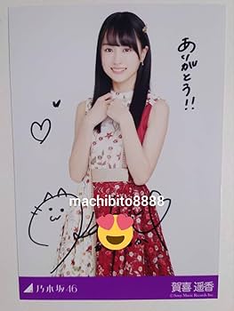 乃木坂46 生写真 賀喜遥香 直筆サイン 10th Anniversary 乃木坂46 生
