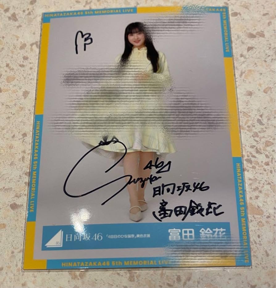 未使用美品】日向坂46 富田鈴花 直筆サイン入りTシャツ 4回目のひな誕