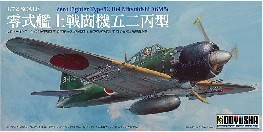 Amazon | 童友社 1/72 日本軍 零式艦上戦闘機 五二丙型 プラモデル