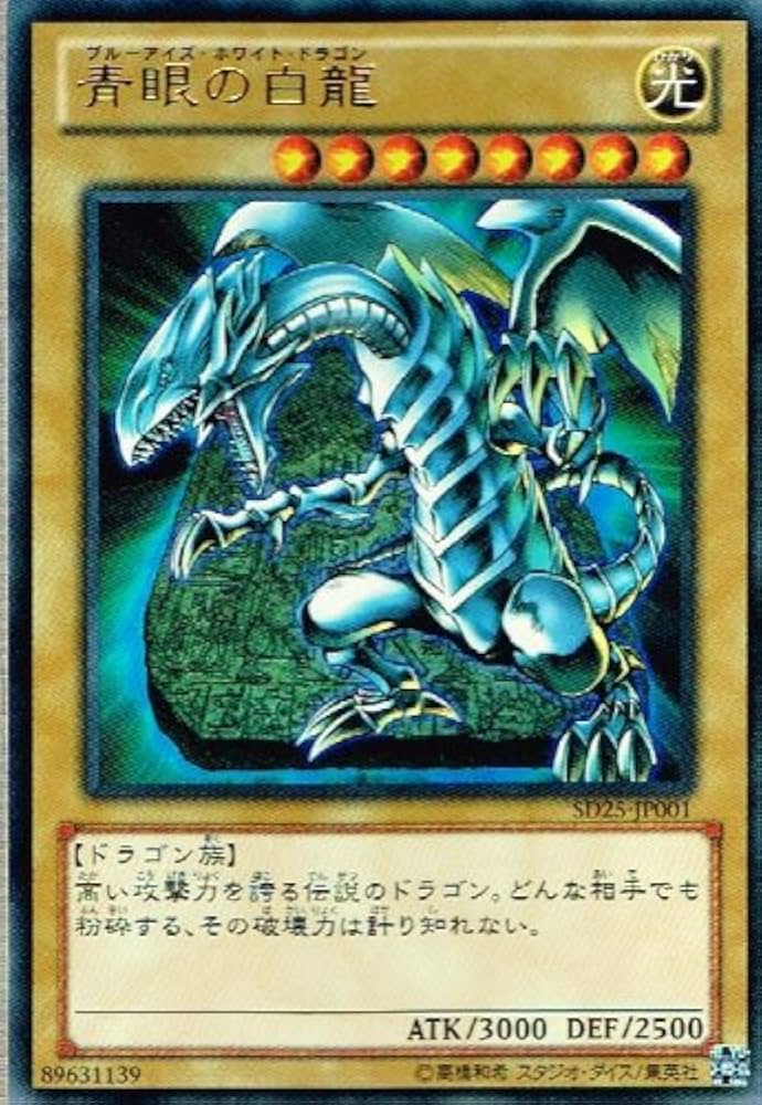 遊戯王 青眼の白龍 ウルトラレア 美品 Amazon.co.jp: 【 遊戯王】 青眼の白