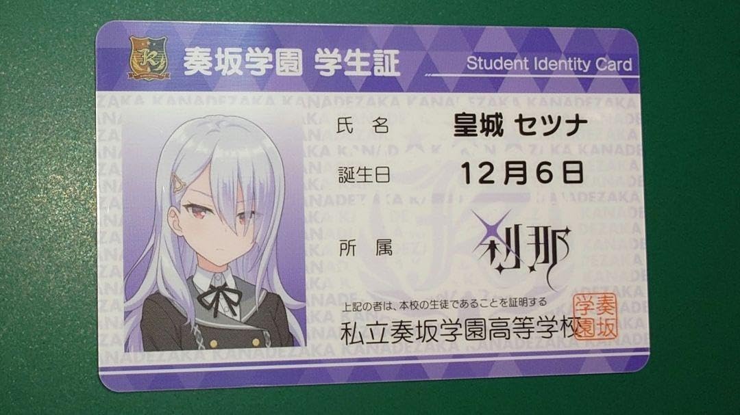 オンゲキ 皇城 セツナ 学生証 30枚セット オンゲキ セツナ 学生証