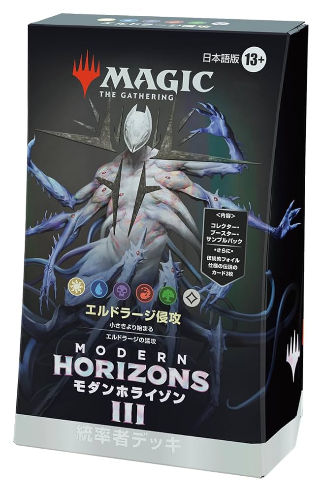 統率者デッキ エルドラージ侵攻 collectors edition 新品未開封 【公式