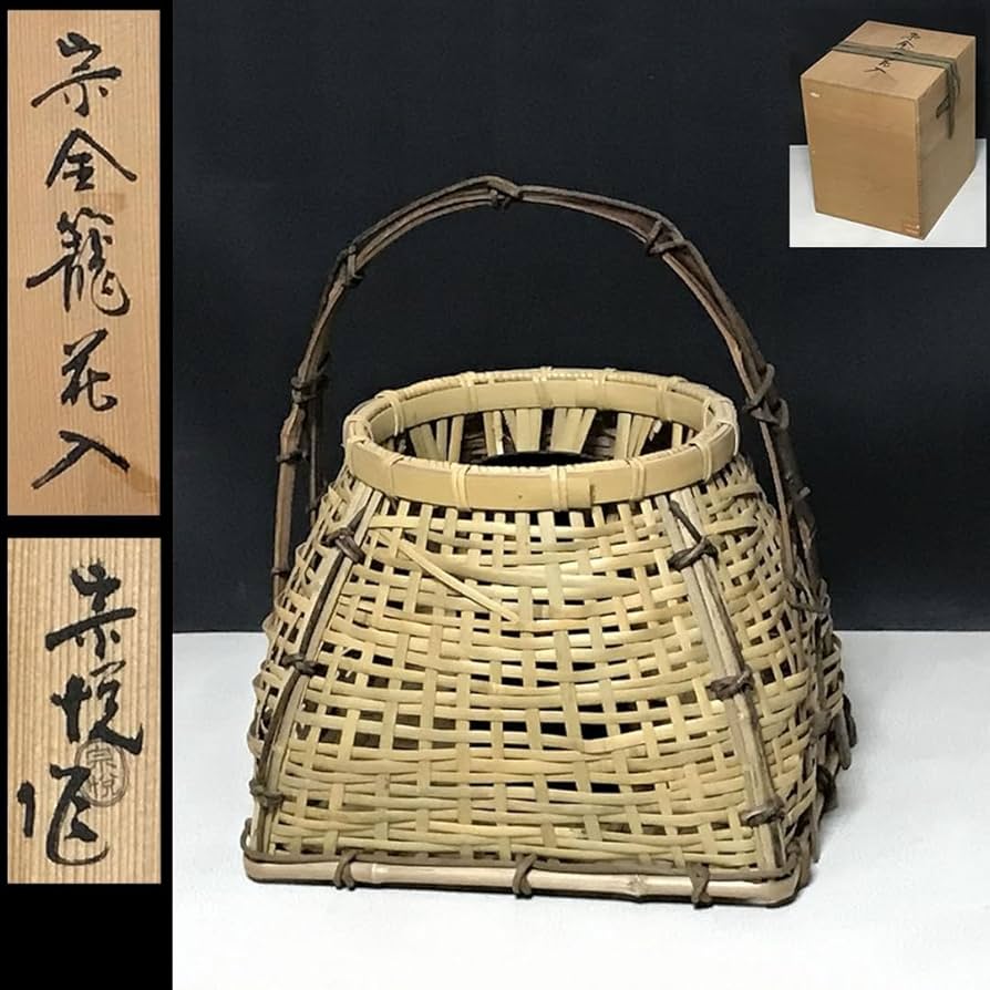綺麗な形の宗全籠 籠花入 落とし付き Amazon.co.jp: 宗