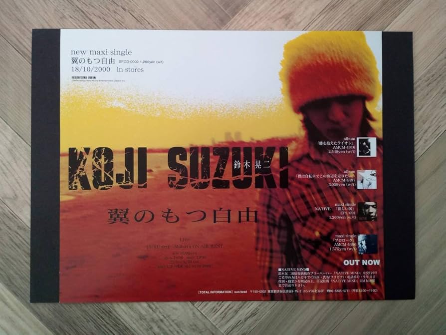 Amazon.co.jp: 鈴木 晃二 シングル広告 簡単！入れるだけ額装セット