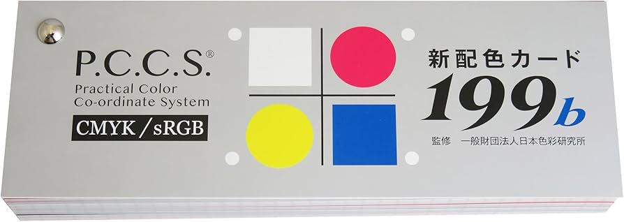Amazon | 日本色研事業(Nihonsikikenjigyo) 新配色カード199b | 配色