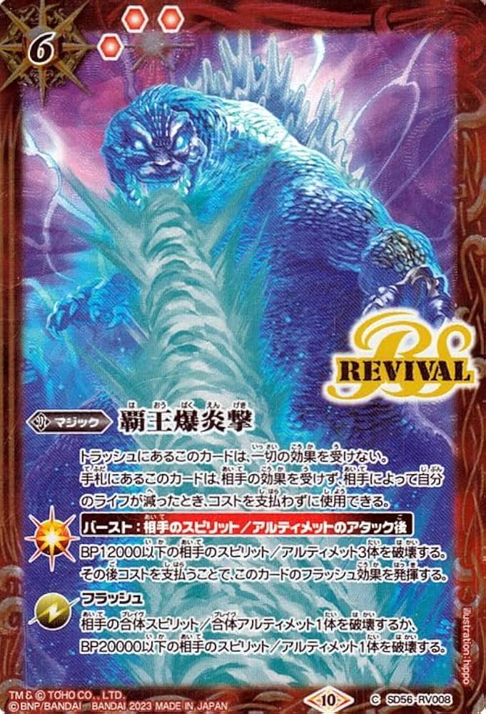 Amazon.co.jp: バトルスピリッツ 覇王爆炎撃（コモン） コラボ