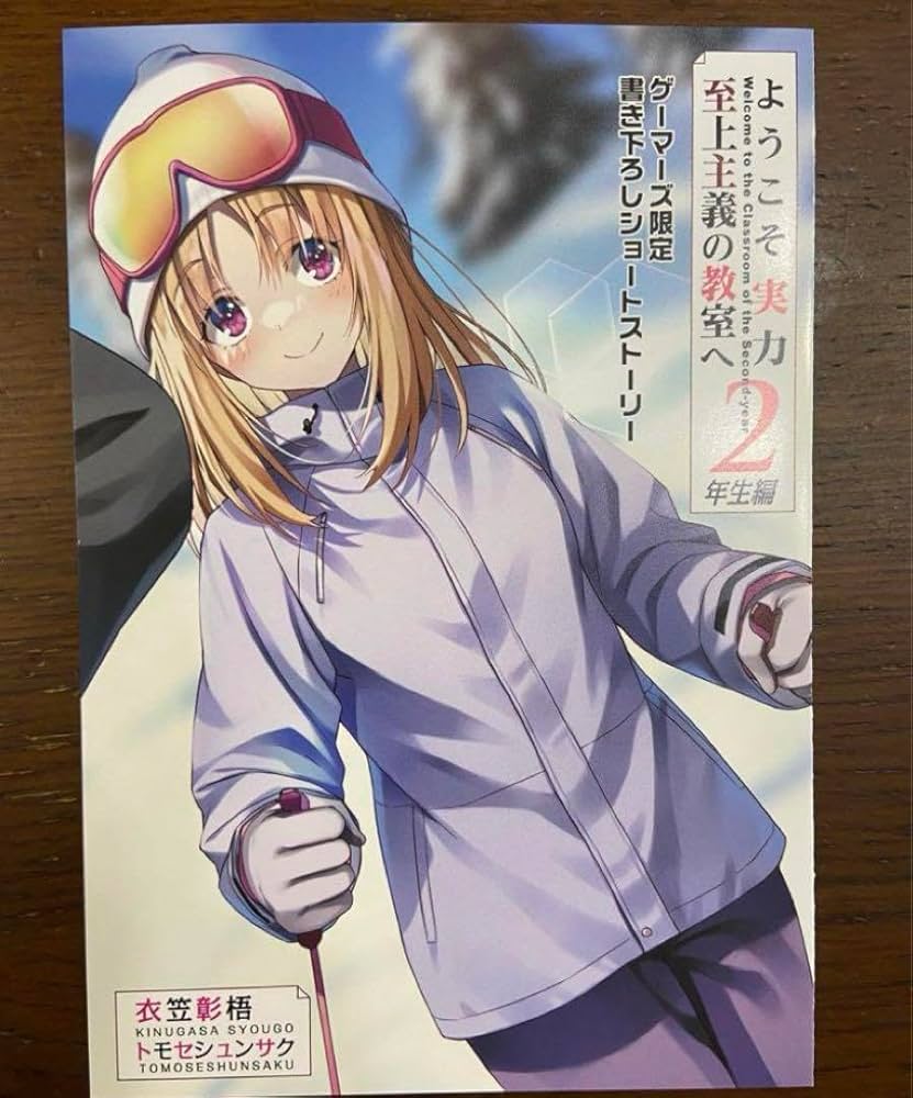 809☆ようこそ実力至上主義の教室へ 2年生編☆全巻セット Amazon.