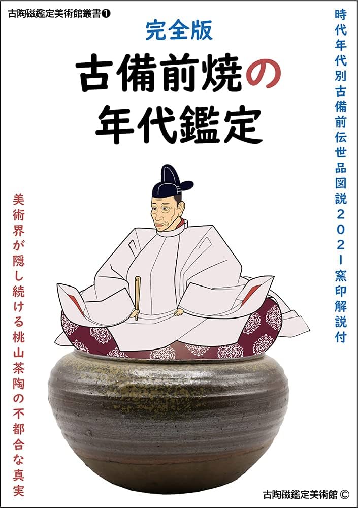 ボチャ【本物保証】古備前三耳種壷 桃山時代 古備前鑑定委員会鑑定書付