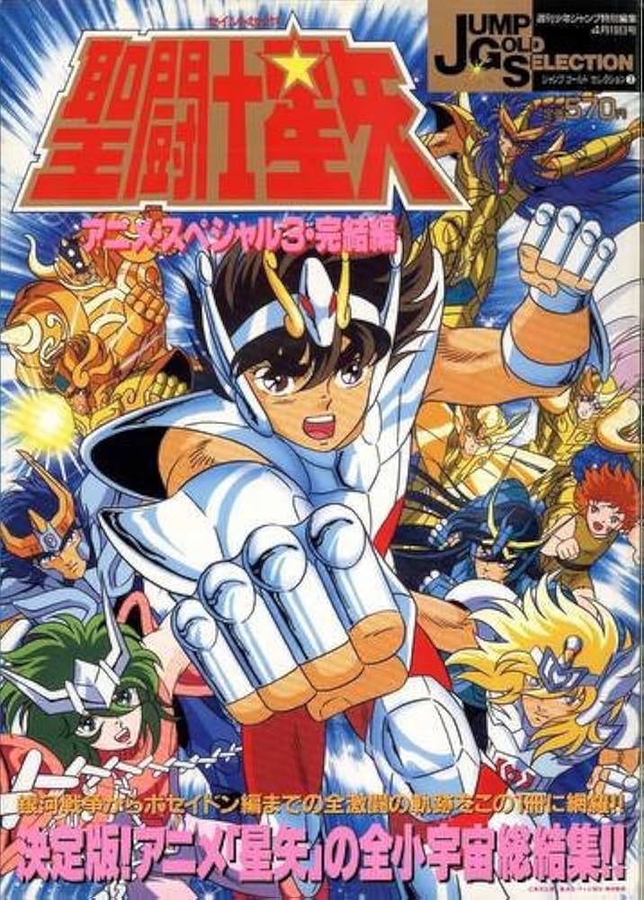 聖闘士星矢 museum1987 the precious poster 聖闘士星矢 museum1987