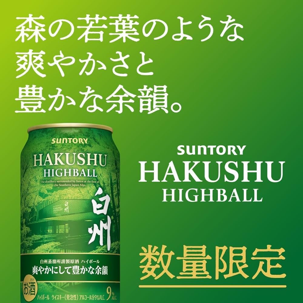 新品・未開封】 白州ハイボール缶 350ml × 24本（1ケース） 新品・未