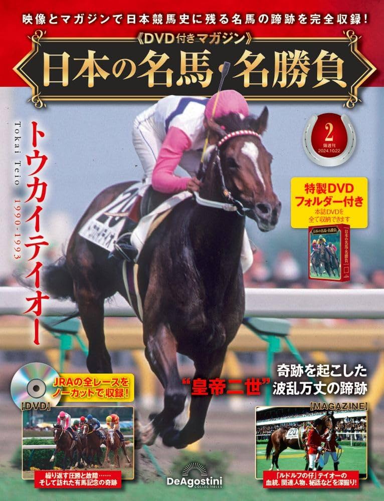 競走馬 トウカイテイオー 生写真