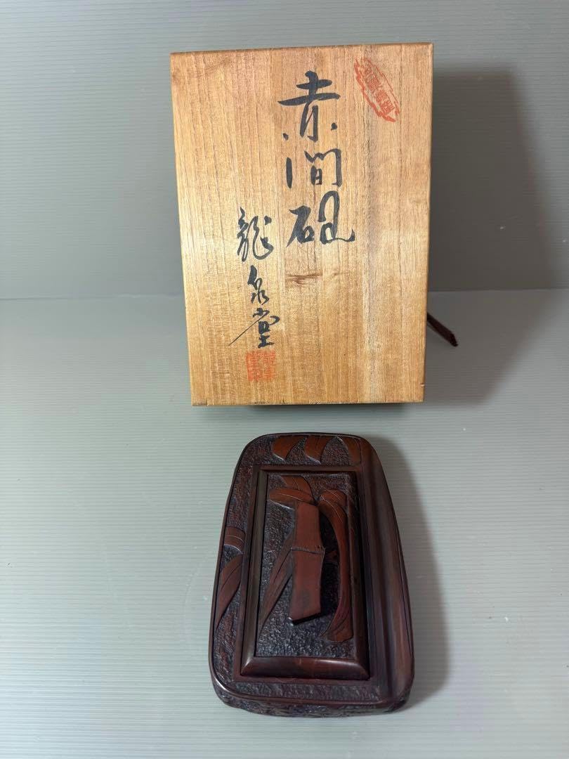 2798 書道 硯 赤間硯 龍泉堂 龍泉作 和硯 骨董 書道具.075sz 高級